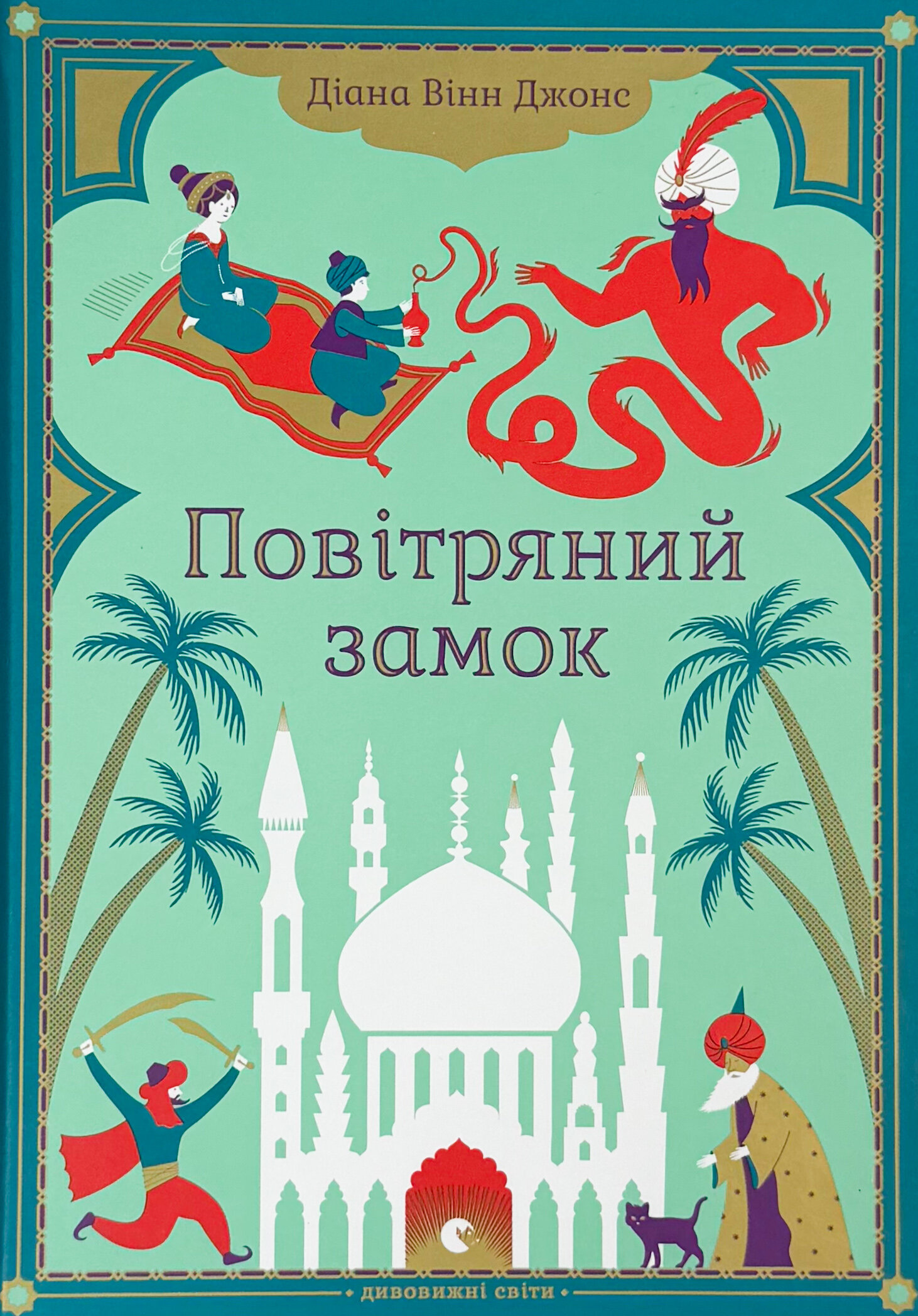 Повітряний замок