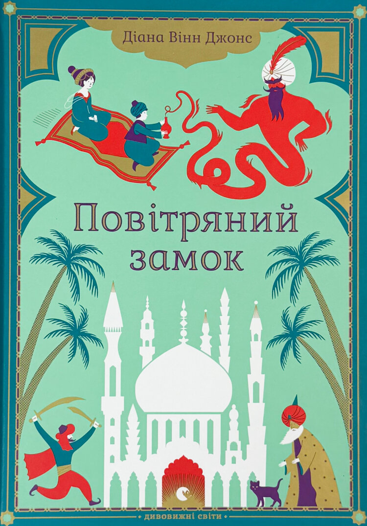 Повітряний замок