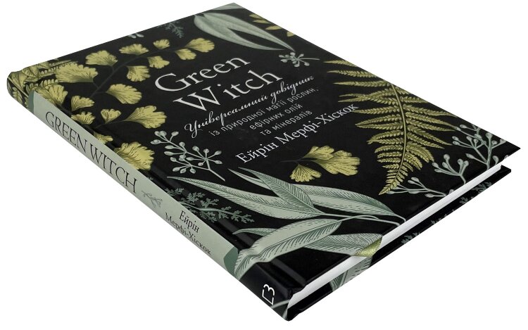Green Witch. Універсальний довідник із природної магії рослин, ефірних олій та мінералів