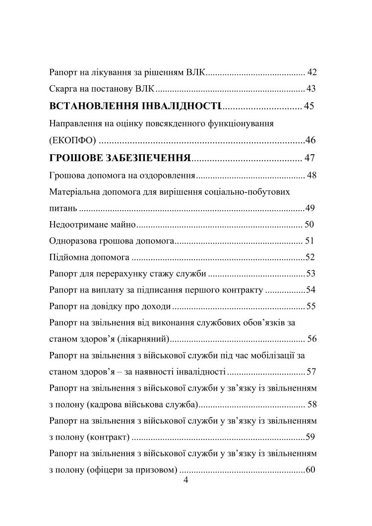 Зразки рапортів у ЗСУ + наказ МОУ № 531