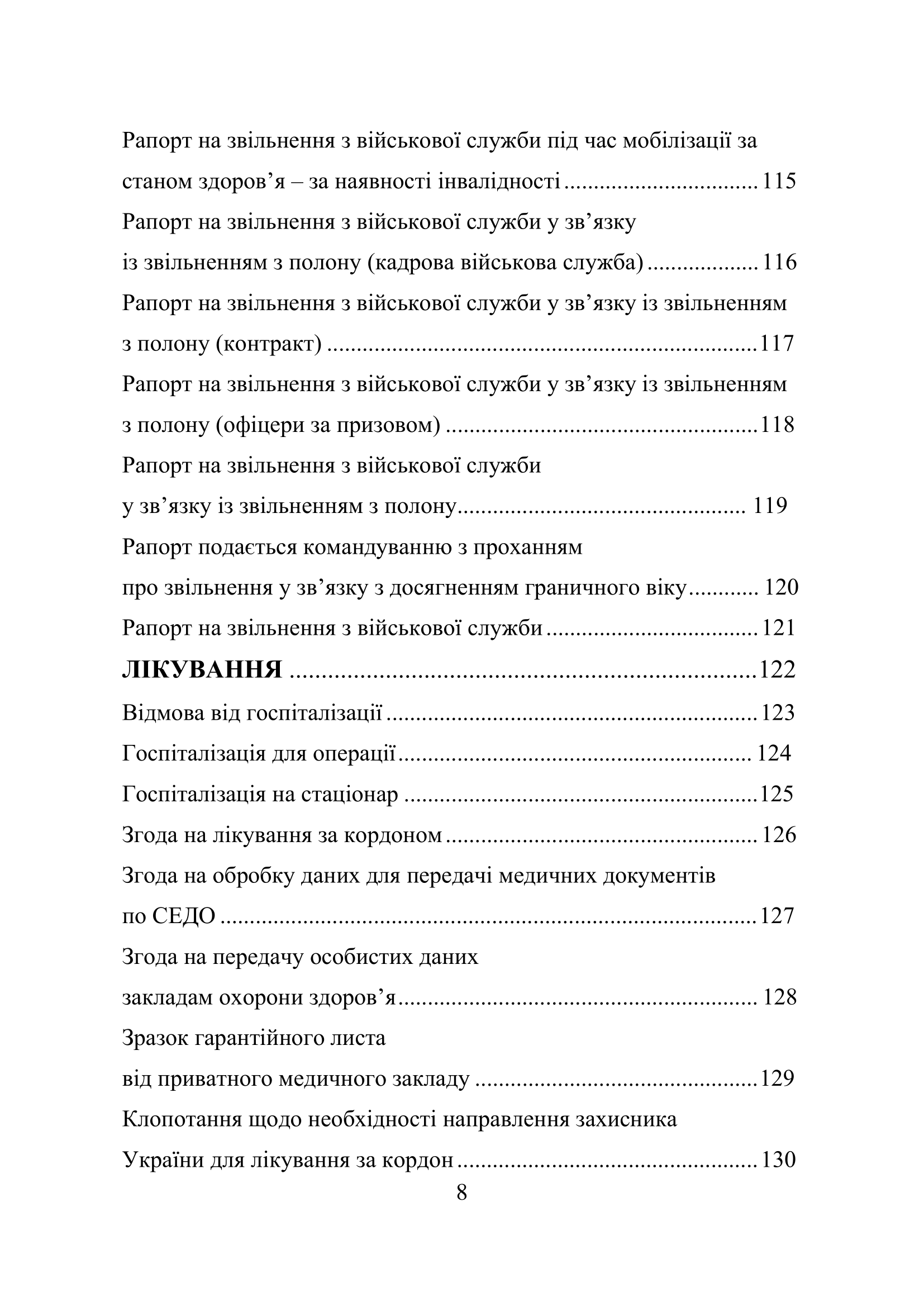 Зразки рапортів у ЗСУ + наказ МОУ № 531. Автор — Міністерство оборони України. 