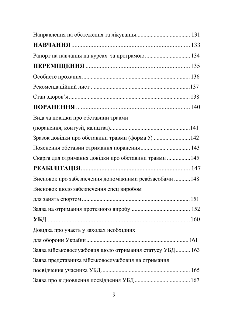 Зразки рапортів у ЗСУ + наказ МОУ № 531