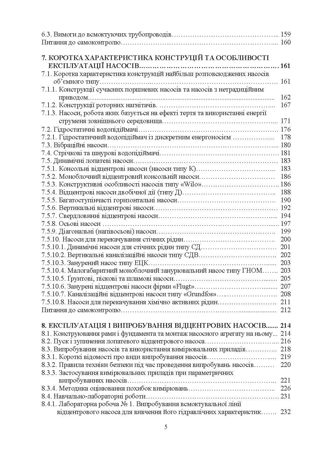 Насоси і насосні установки  (2019 год). Author — Срібнюк С.М.. 