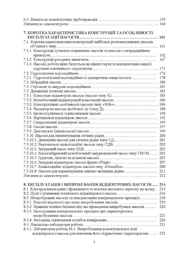Насоси і насосні установки