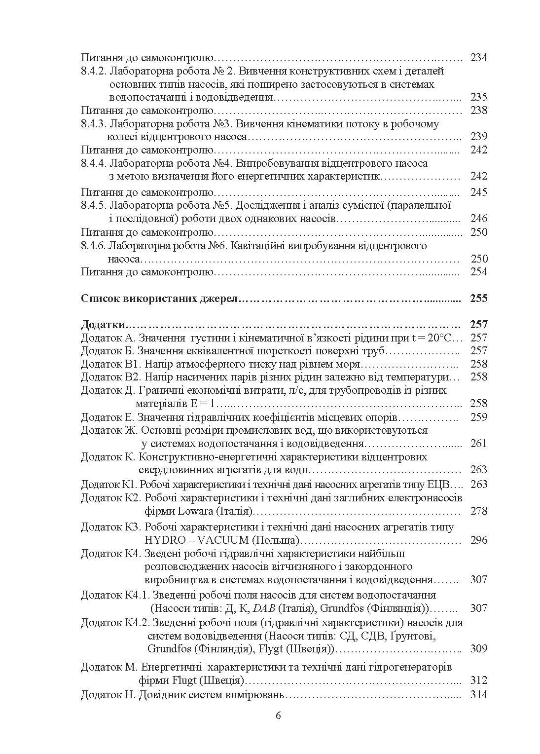 Насоси і насосні установки  (2019 год). Author — Срібнюк С.М.. 