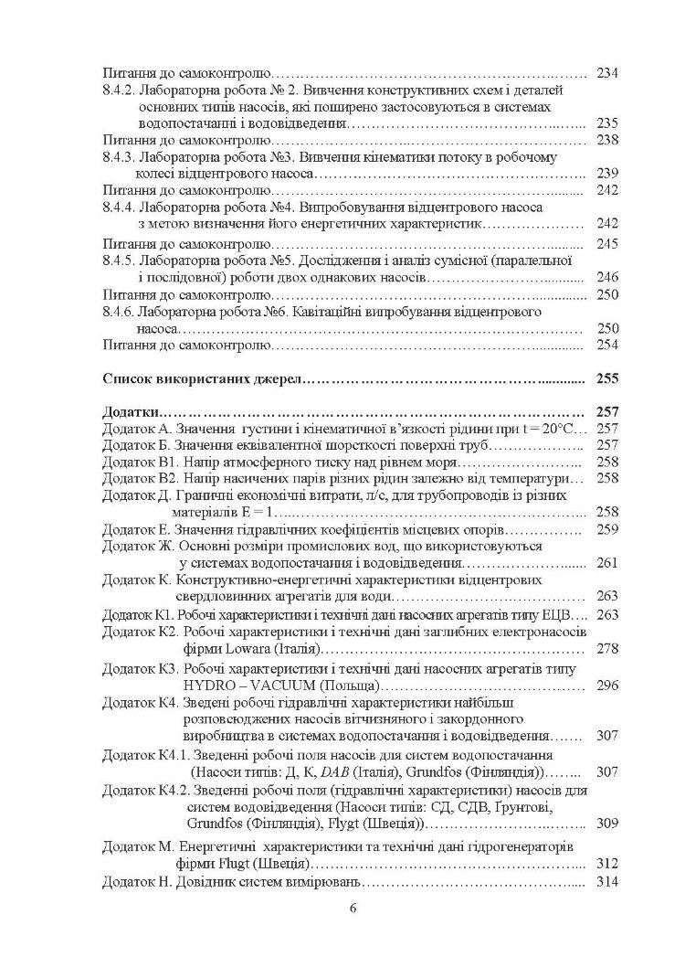 Насоси і насосні установки