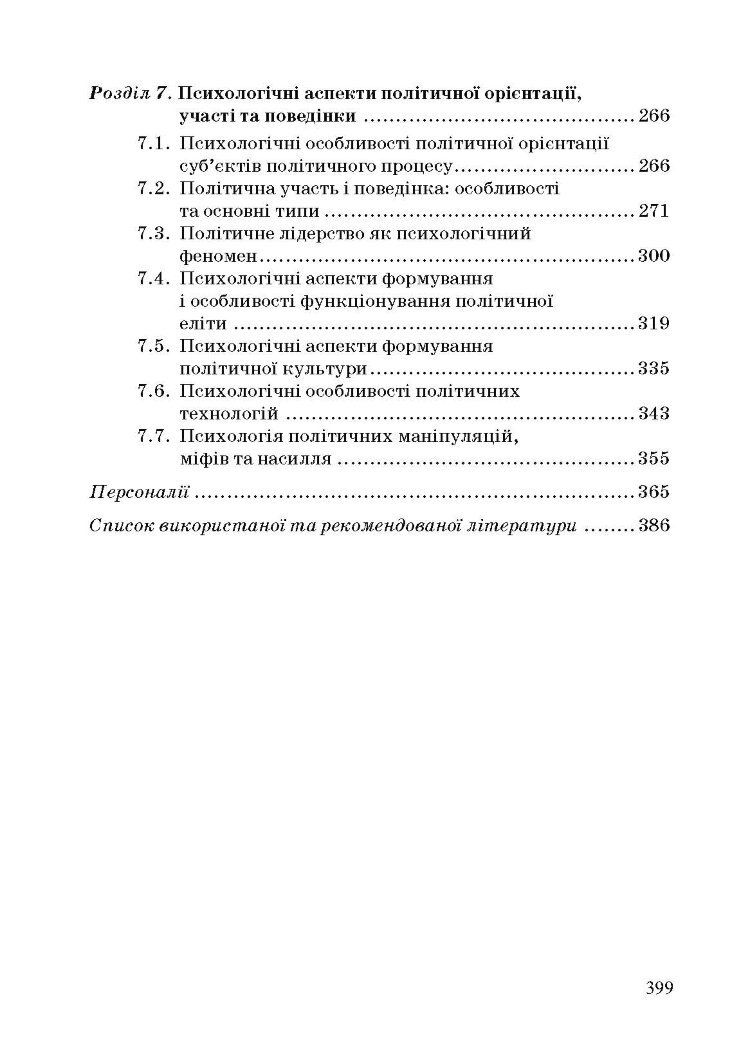 Політична психологія. 2-ге видання
