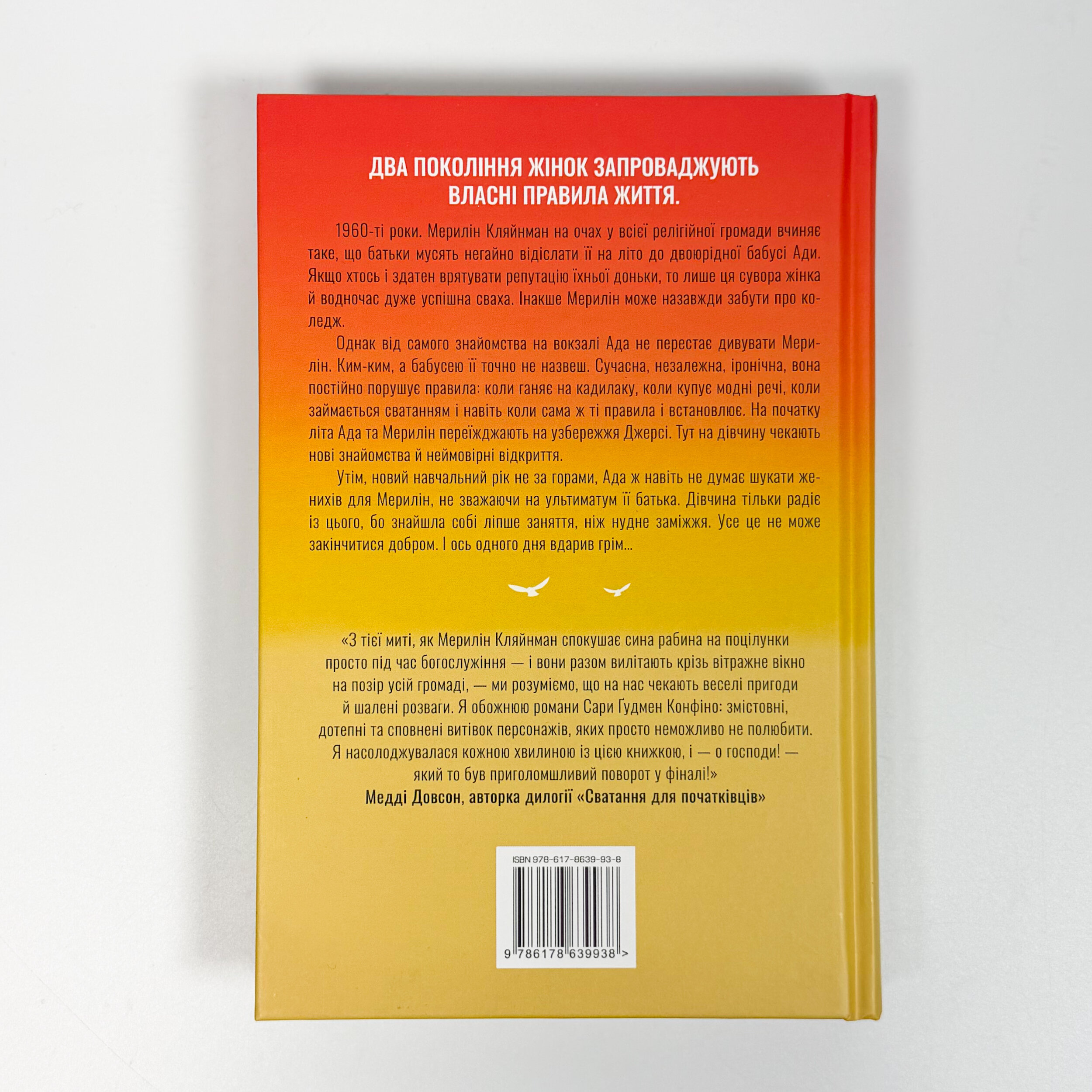 Не забувай писати. Автор — Сара Ґудмен Конфіно. 