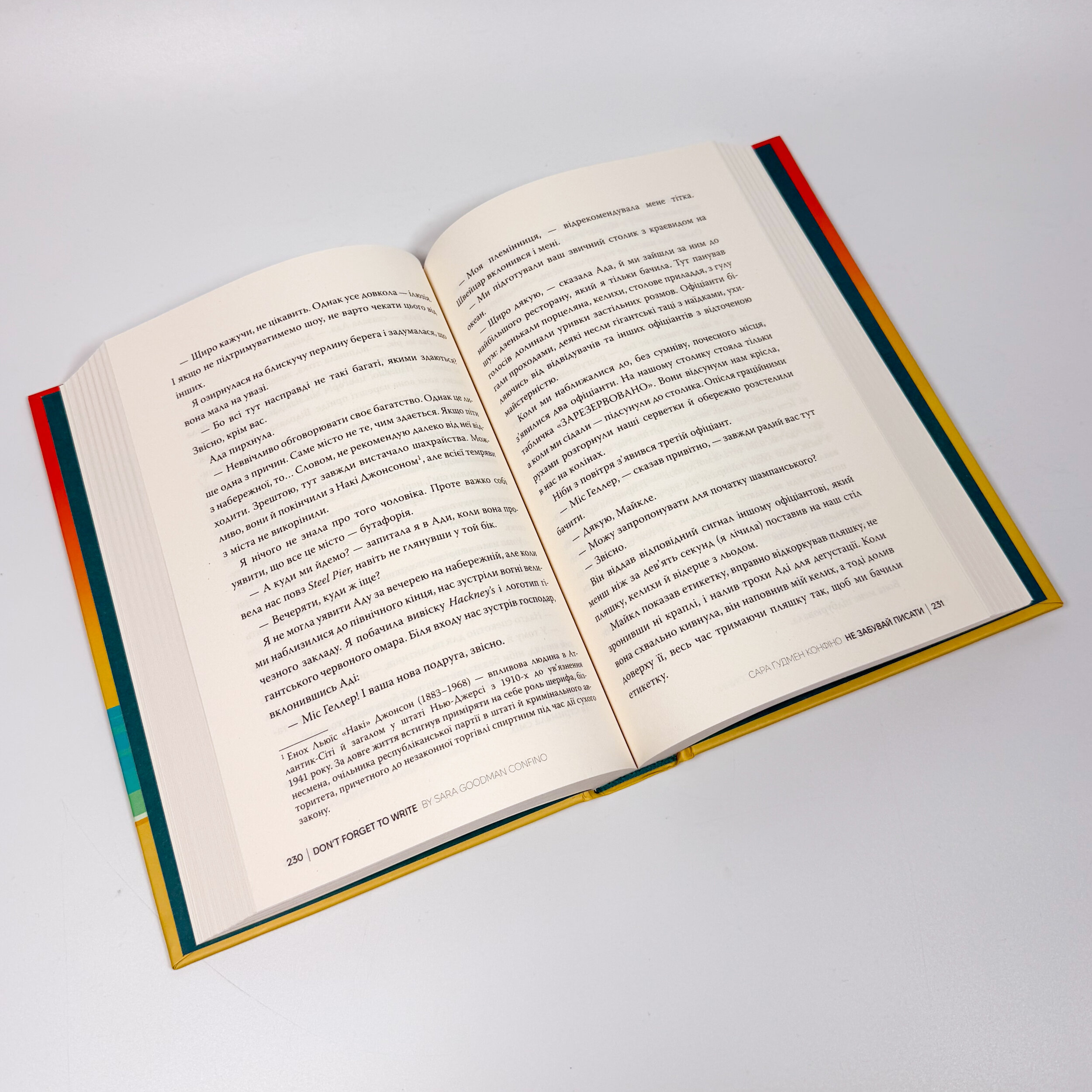 Не забувай писати. Автор — Сара Ґудмен Конфіно. 