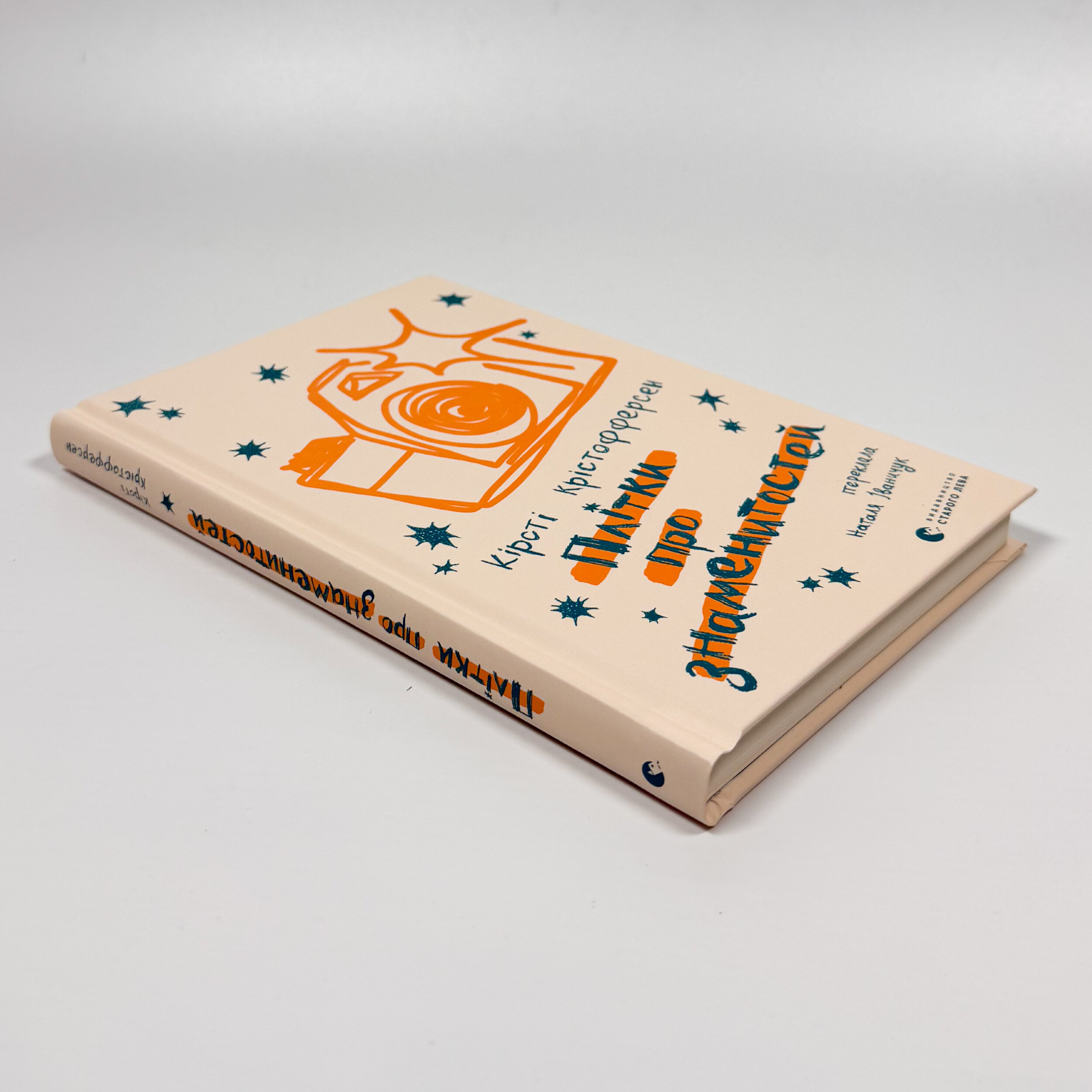 Плітки про знаменистостей