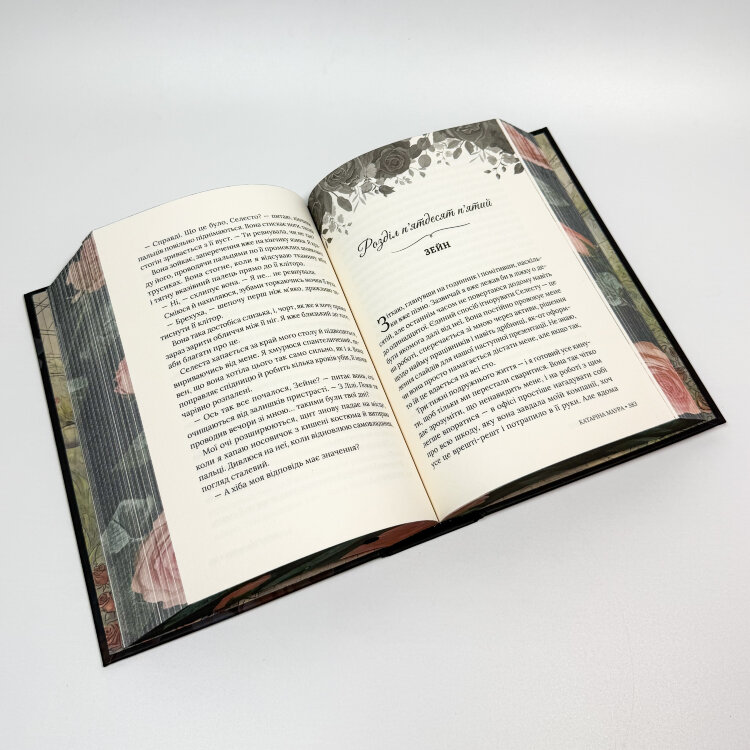 Зраджені обітниці. Імперія Віндзорів. Книга 4