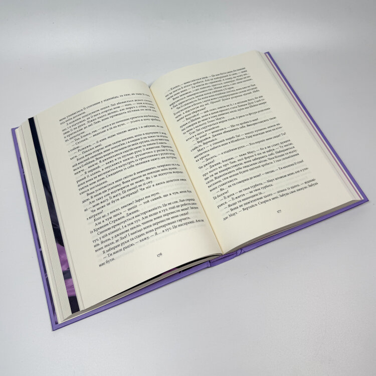 Коло брами жнець. Книга 3