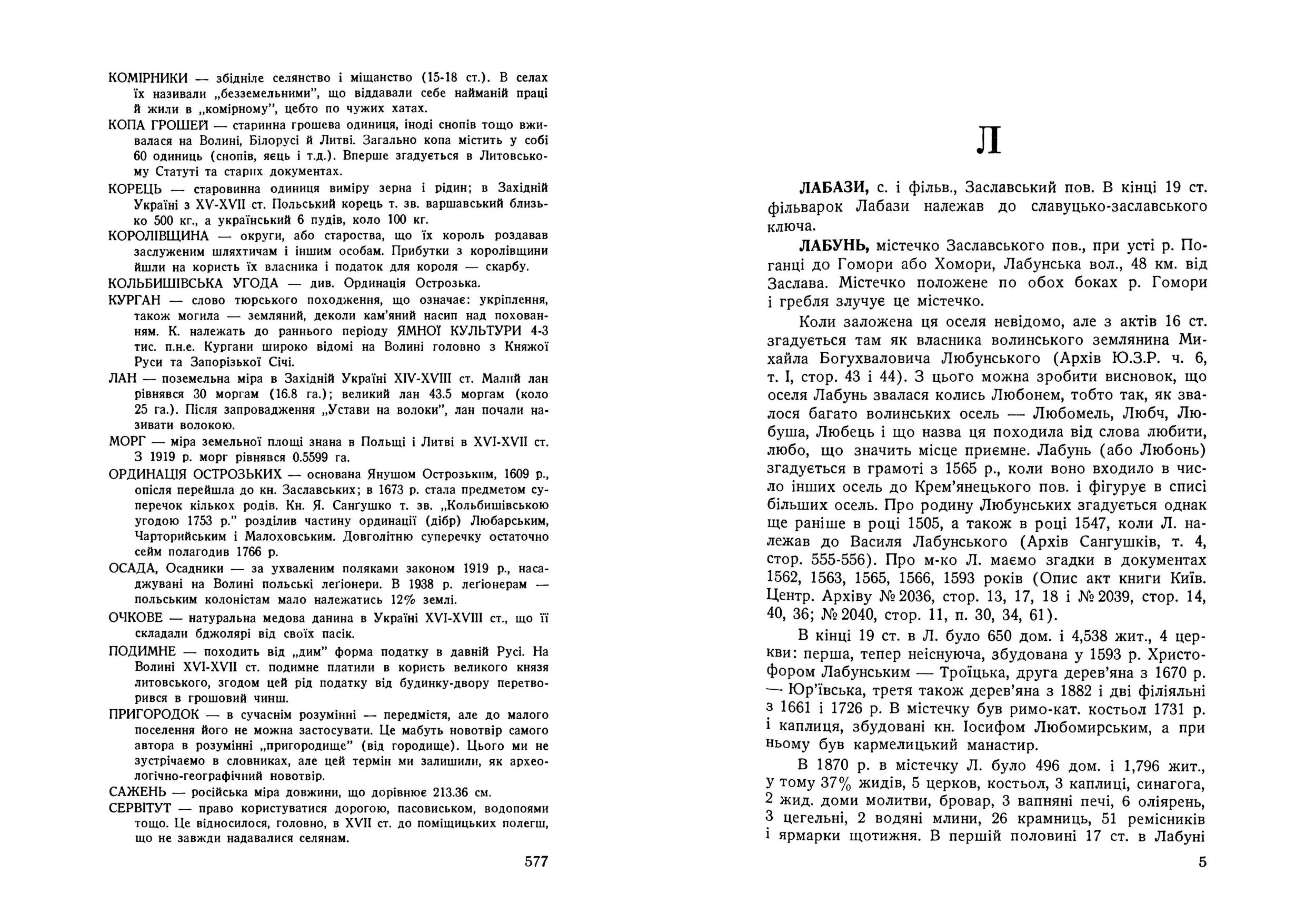 Стара Волинь і Волинське Полісся. Краєзнавчий словник від найдавніших часів до 1914 р. Том 2. Автор — Цинкаловський О.. 