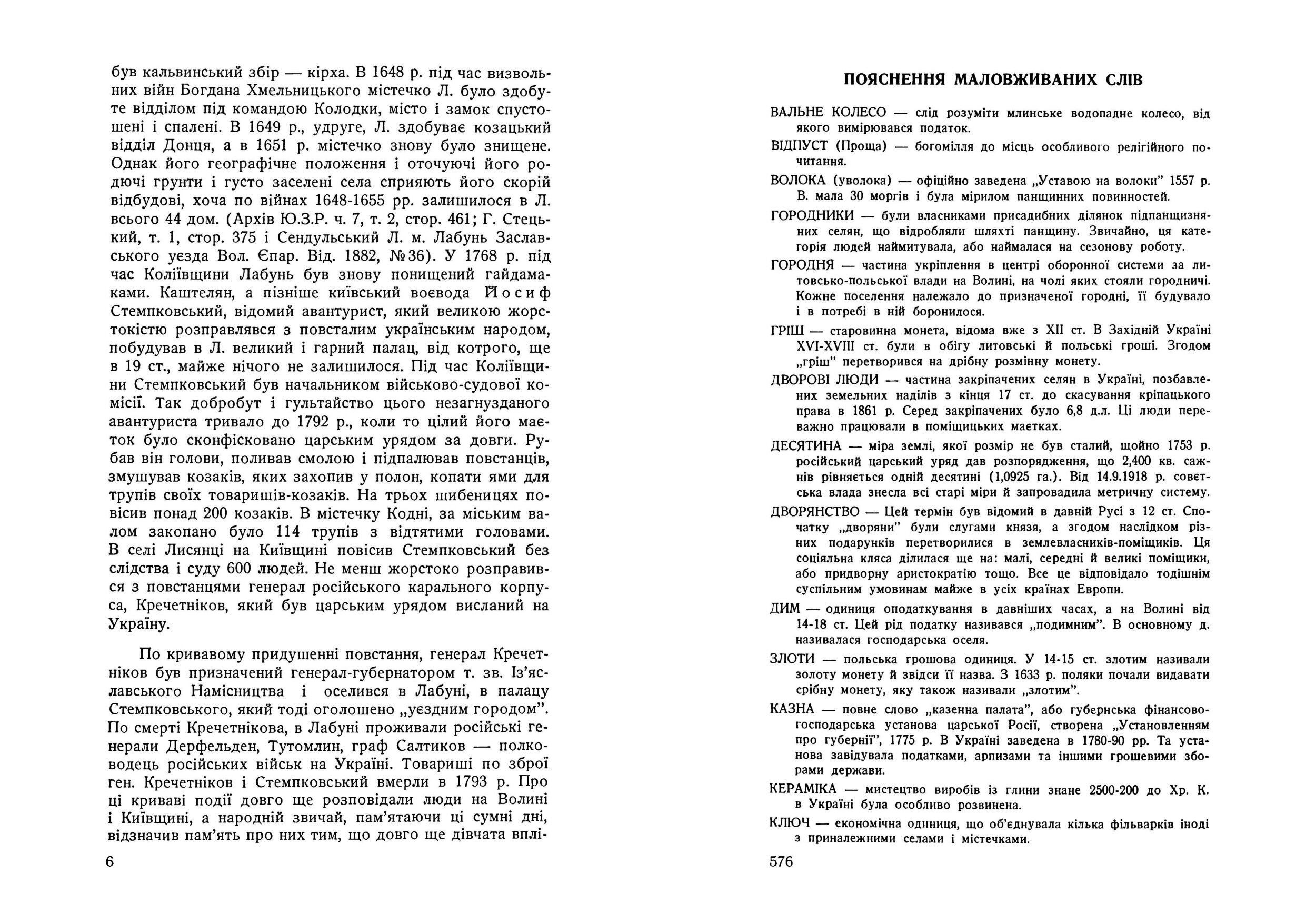Стара Волинь і Волинське Полісся. Краєзнавчий словник від найдавніших часів до 1914 р. Том 2. Автор — Цинкаловський О.. 