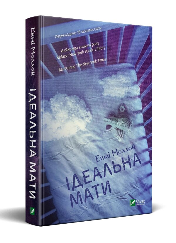 Ідеальна мати