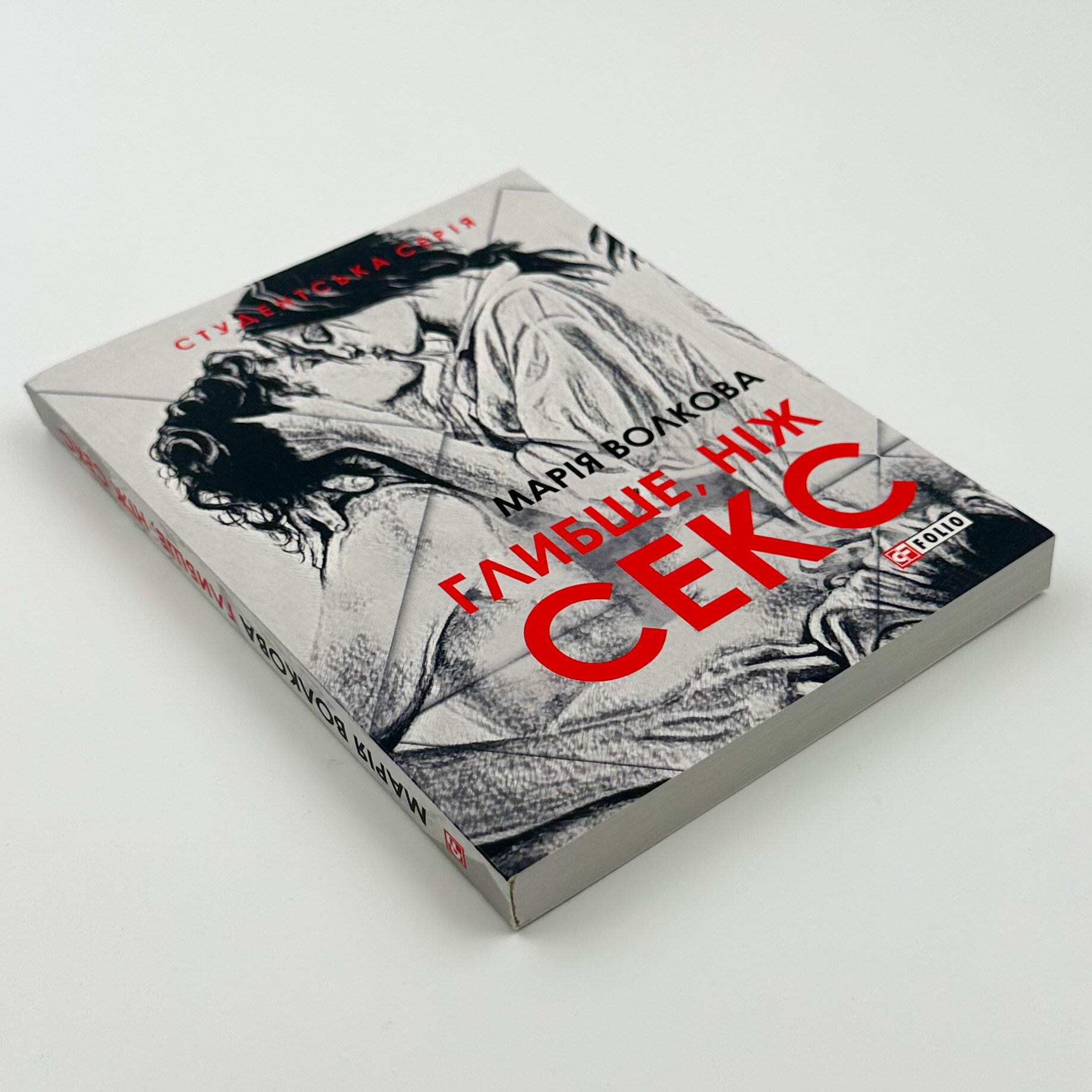 Глибше ніж секс