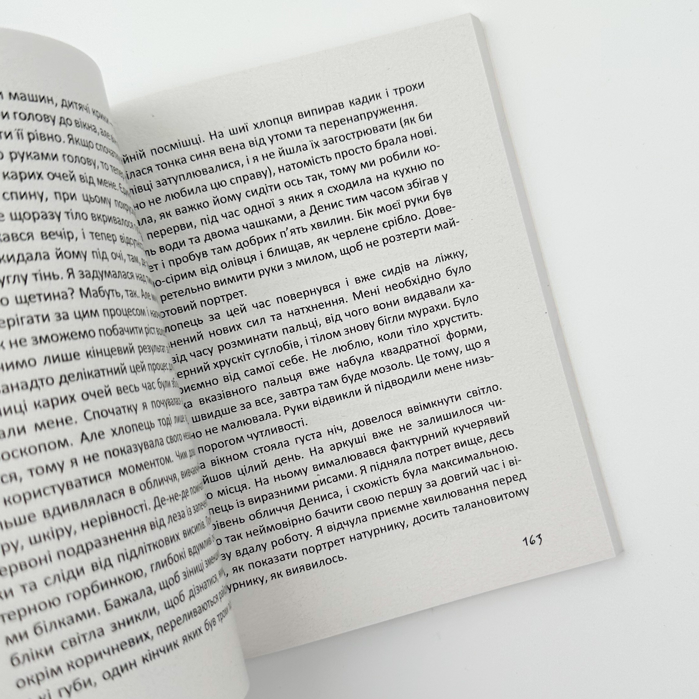 Глибше ніж секс. Автор — Марія Волкова. 