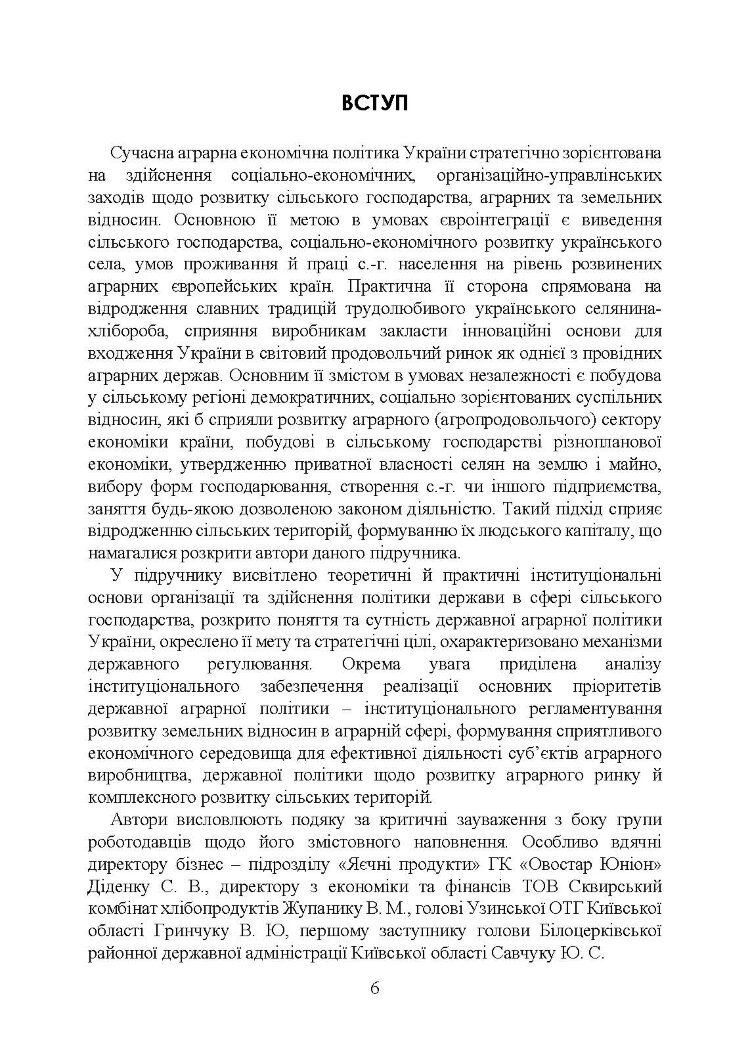 Аграрна економічна політика: підручник