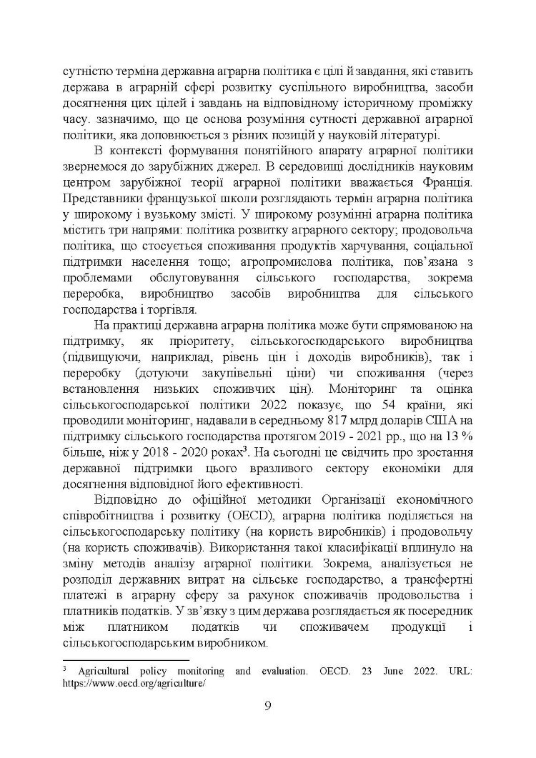 Аграрна економічна політика: підручник