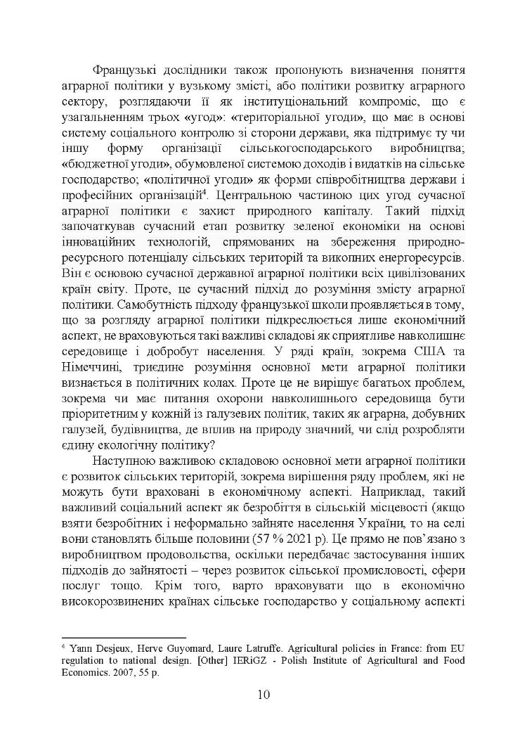 Аграрна економічна політика: підручник