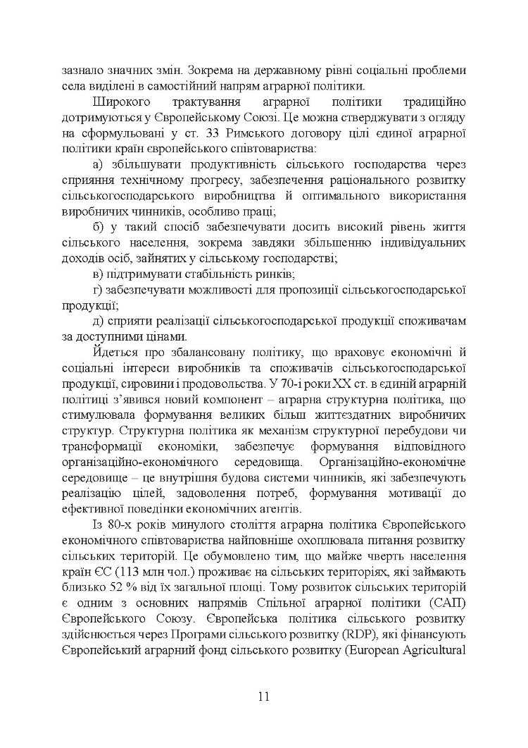 Аграрна економічна політика: підручник