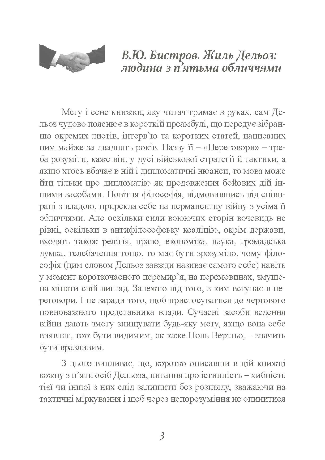 Перемовини. 1972-1990