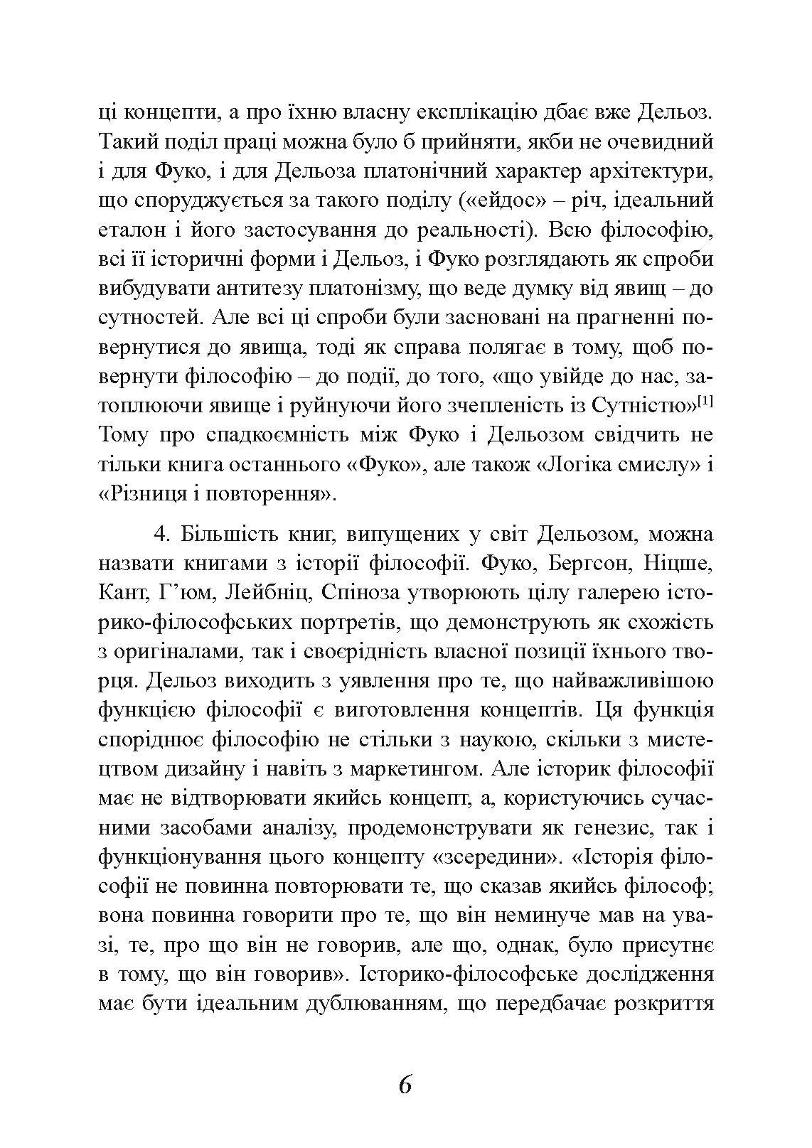 Перемовини. 1972-1990. Автор — Жиль Дельоз. 