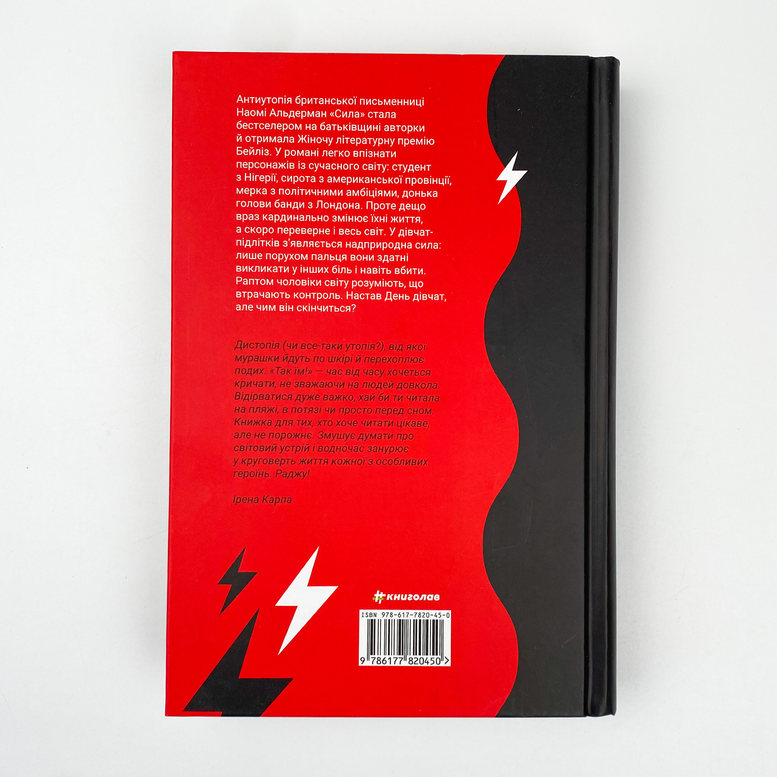 Сила. Автор — Наоми Алдерман. 