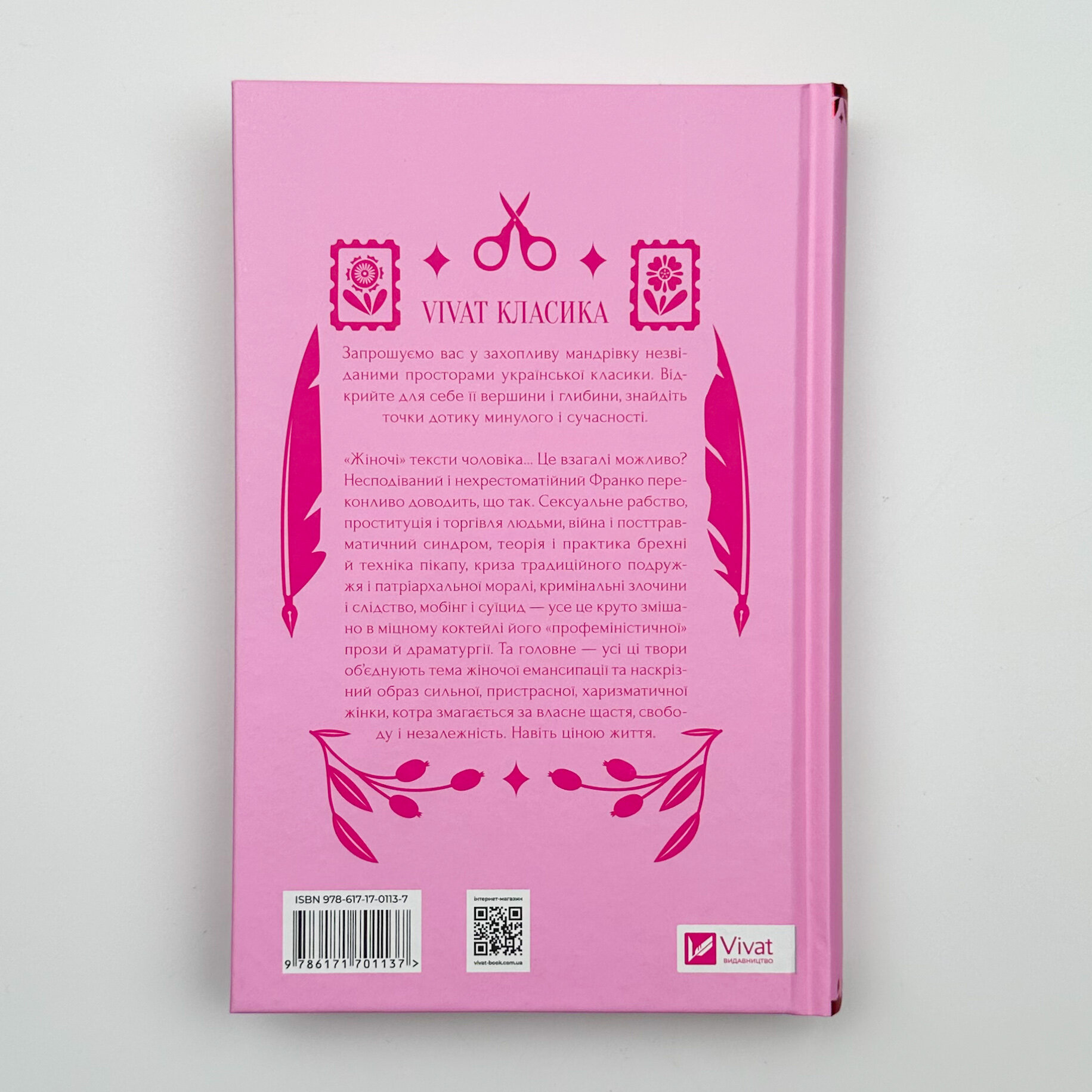 Маніпулянтка. Автор — Іван Франко. 