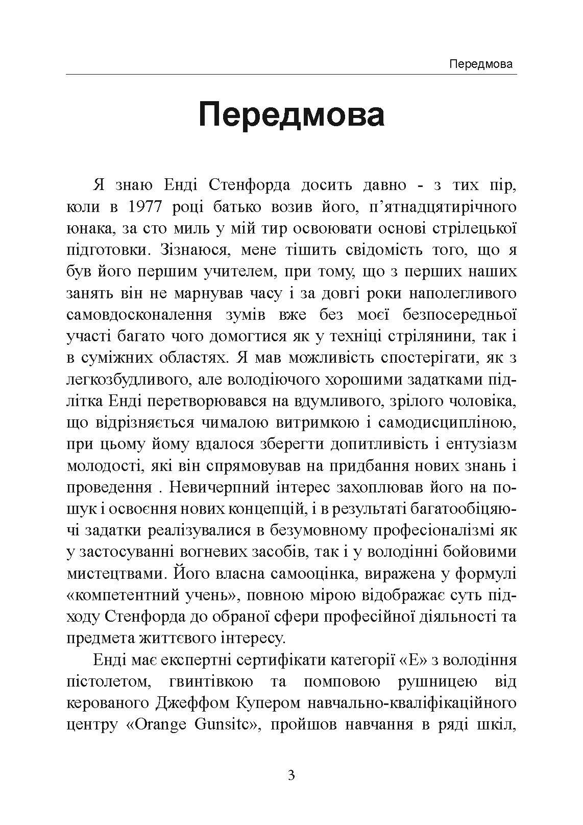 Нічний бій. Техніка і тактика