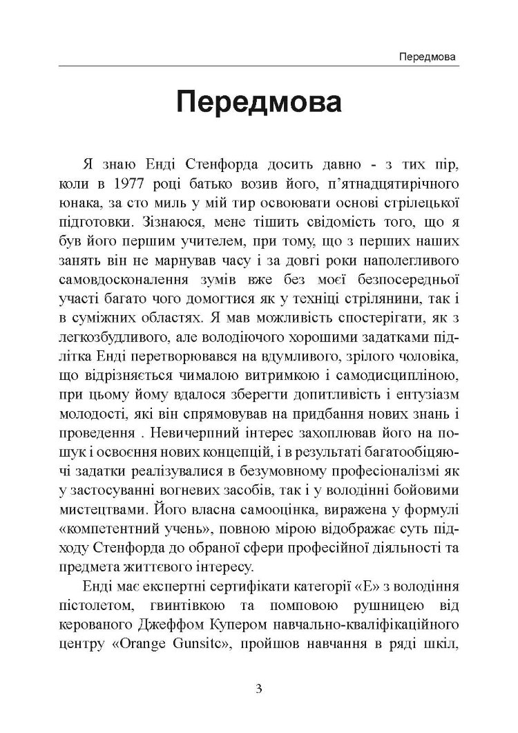 Нічний бій. Техніка і тактика