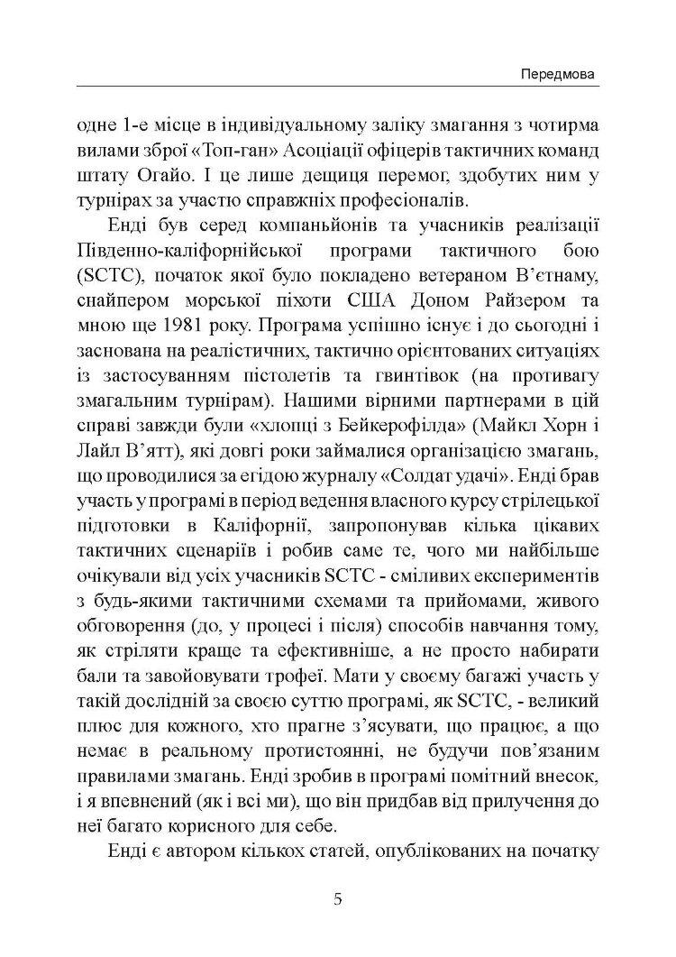 Нічний бій. Техніка і тактика