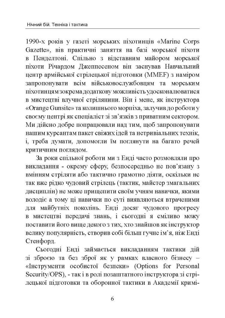 Нічний бій. Техніка і тактика