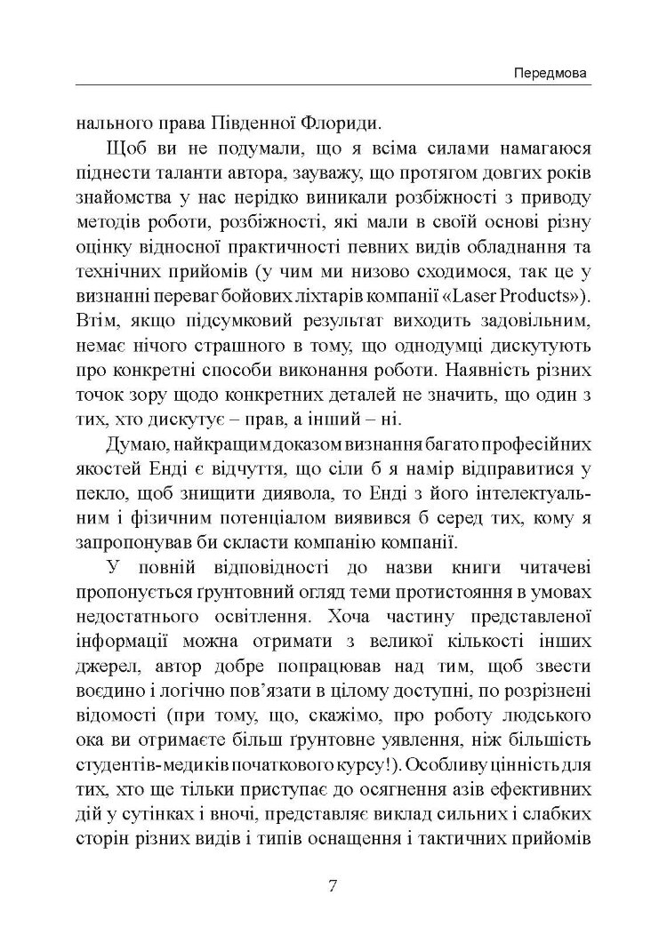 Нічний бій. Техніка і тактика