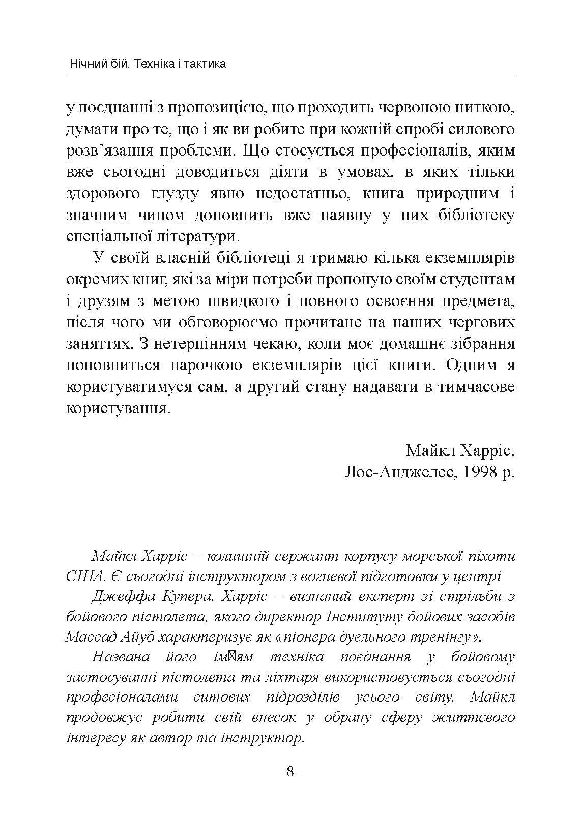 Нічний бій. Техніка і тактика. Автор — Енді Стенфорд. 