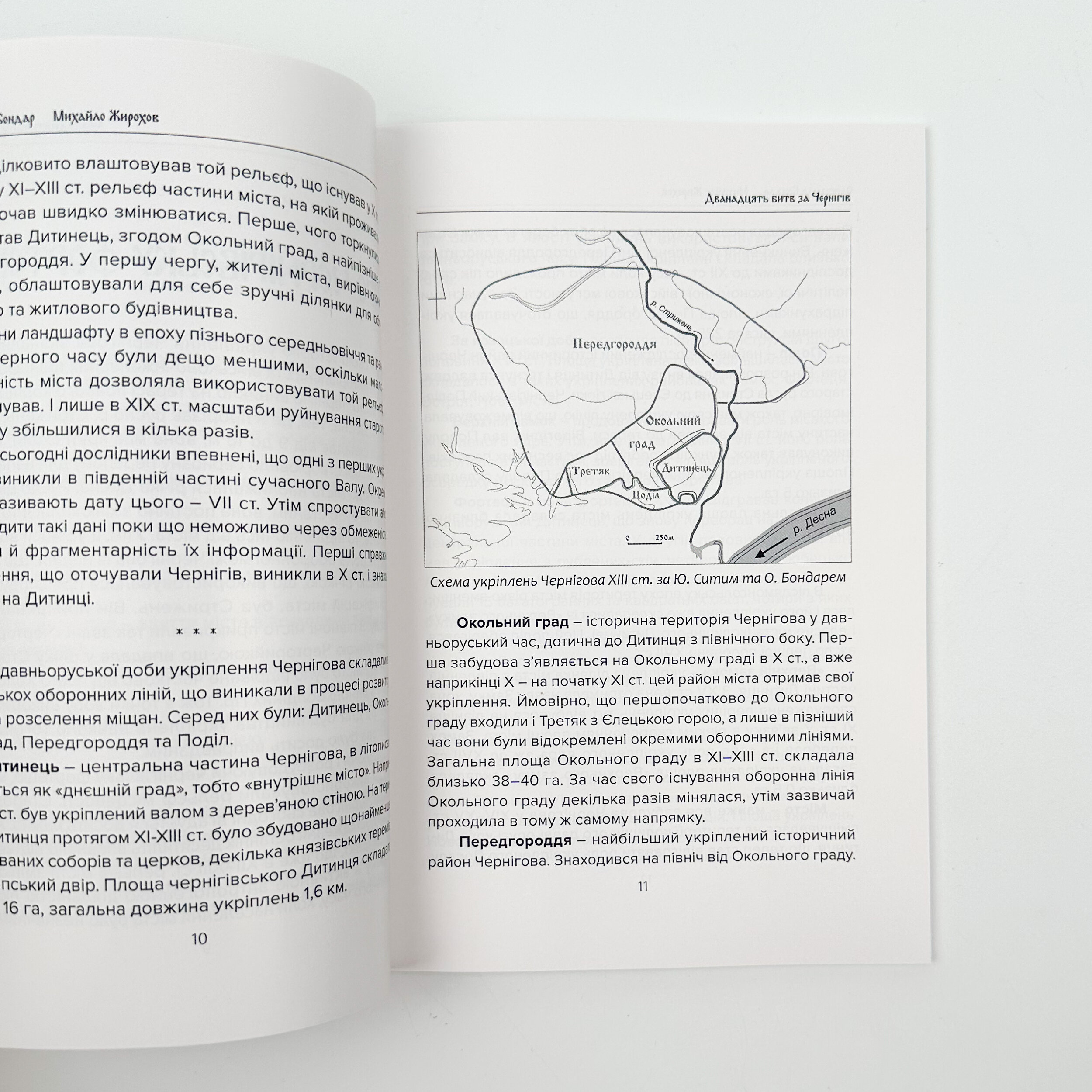 12 битв за Чернігів. Автор — Михайло Жирохов. 