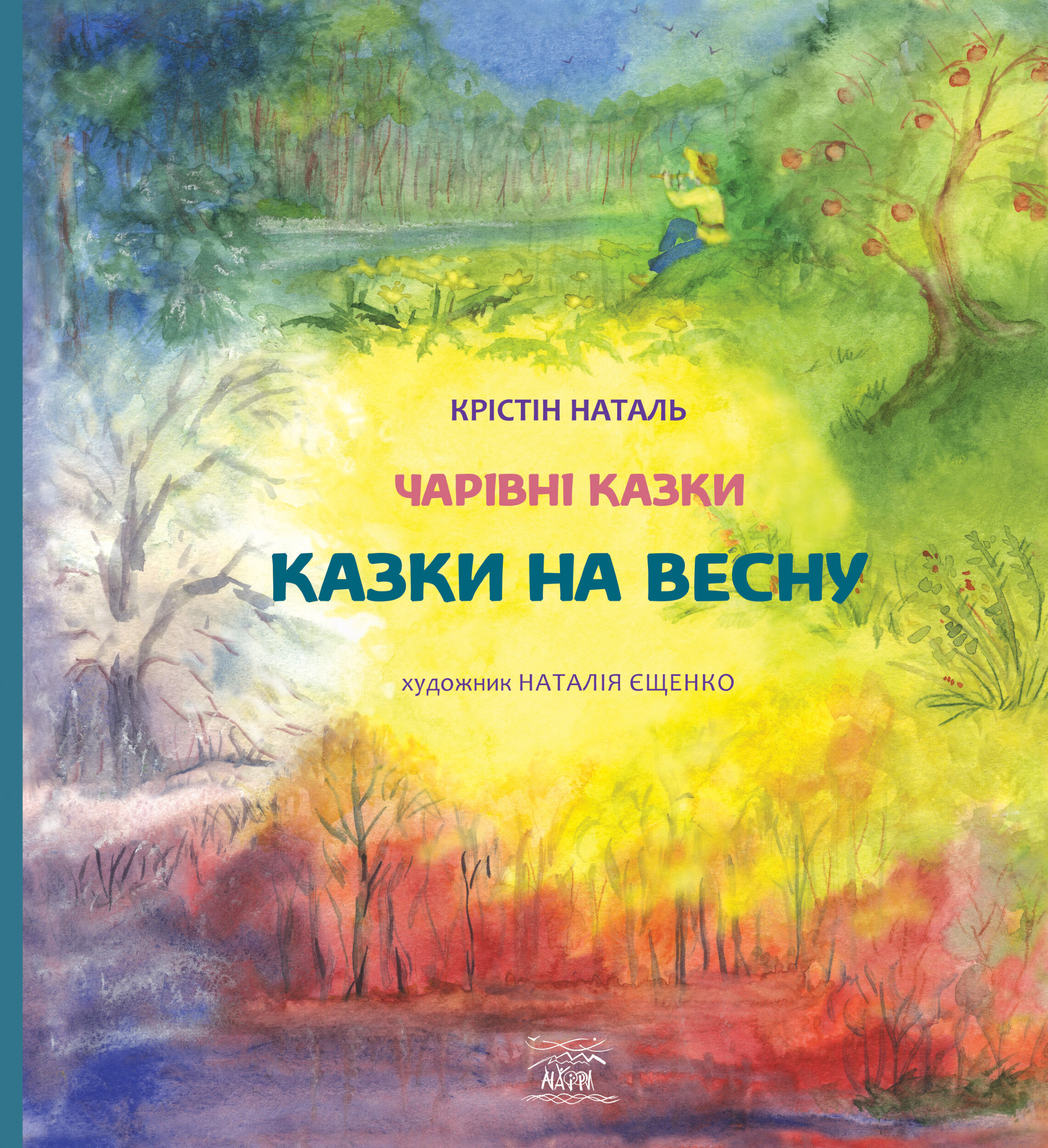 Казки на весну