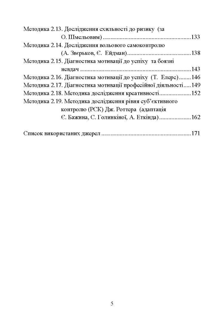 Психодіагностика лідерських якостей військовослужбовців