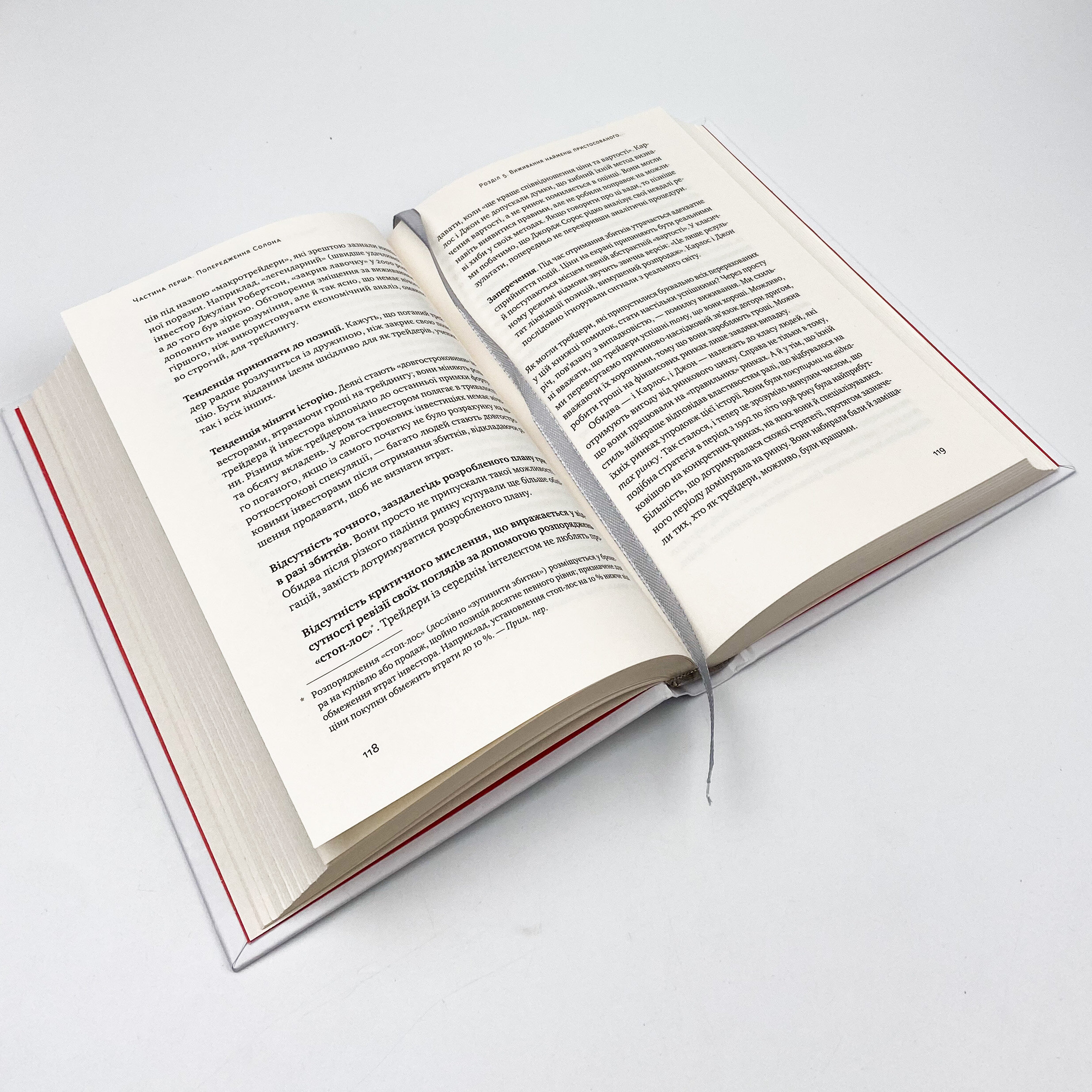 Обдурені випадковістю. Незрима роль шансу в житті та бізнесі. Автор — Нассим Николас Талеб. 