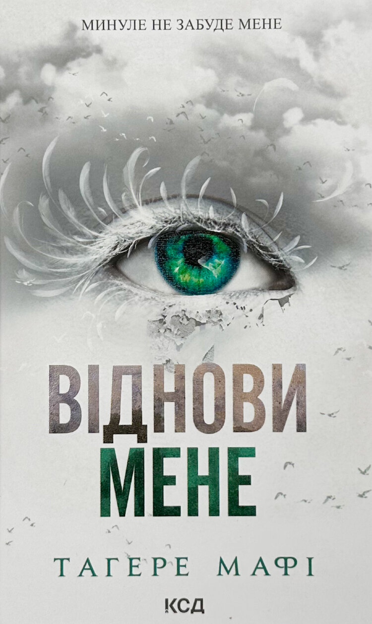 Віднови мене