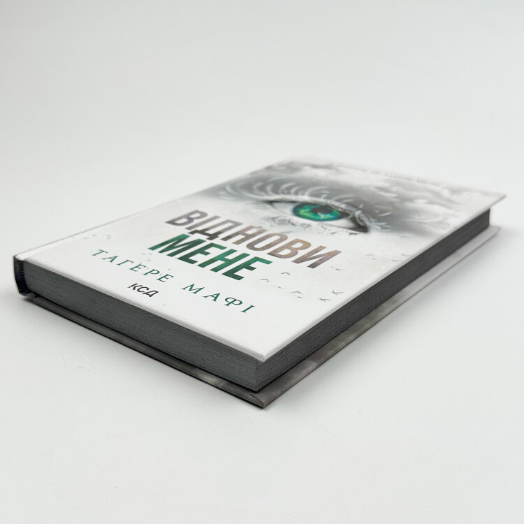 Віднови мене