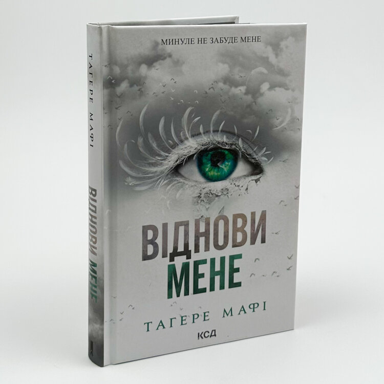 Віднови мене