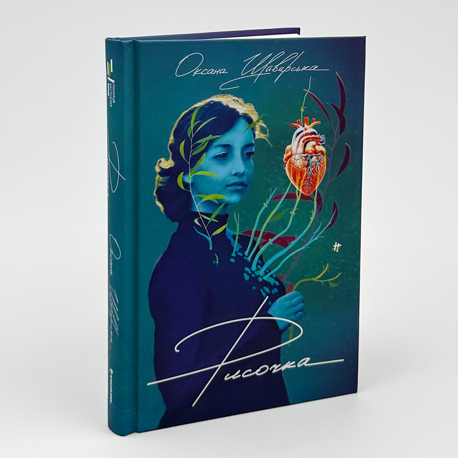 Рисочка. Автор — Оксана Шаварська. 