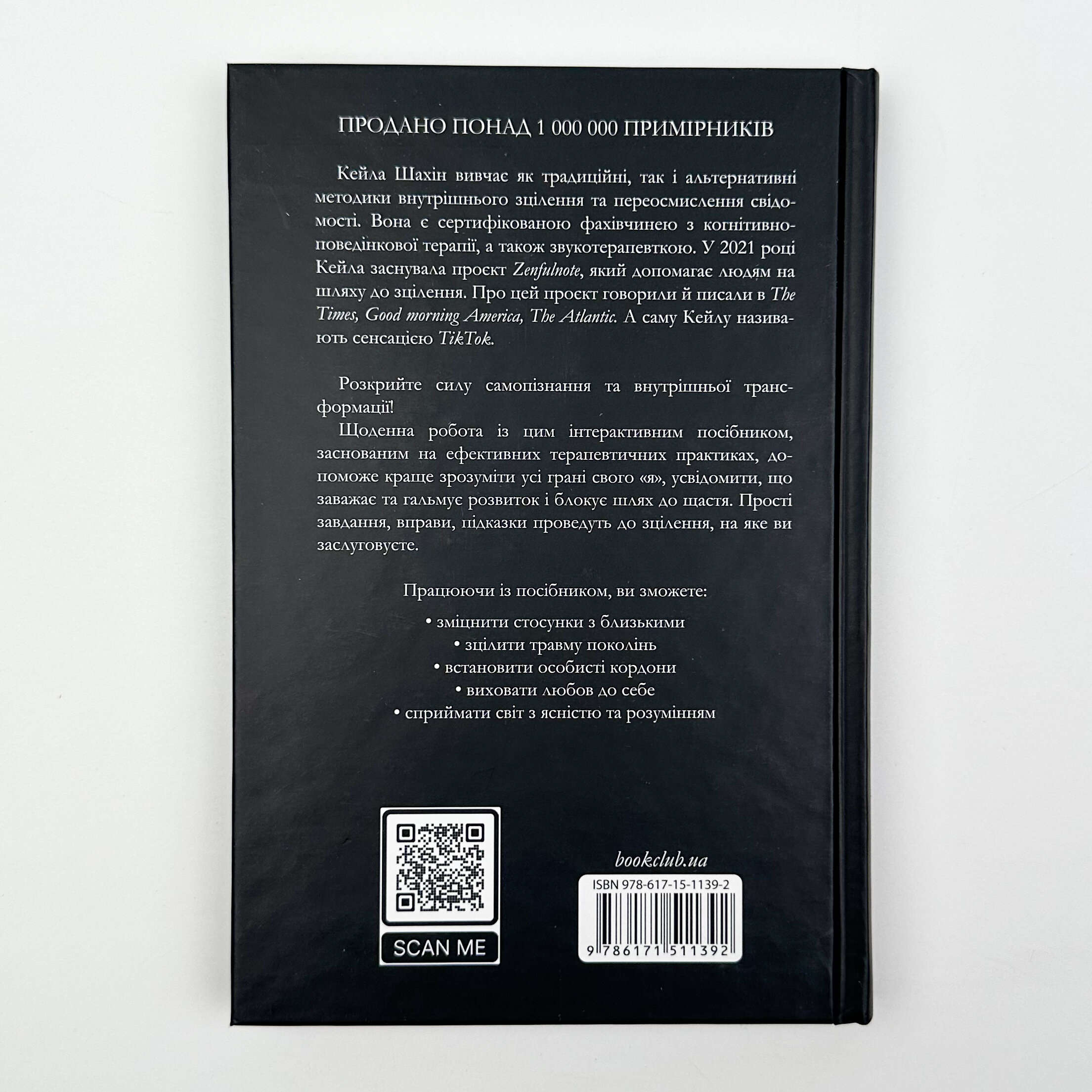 The Shadow Work Journal. Як прийняти себе та протистояти упередженням, що руйнують життя. Автор — Кейла Шахін. 