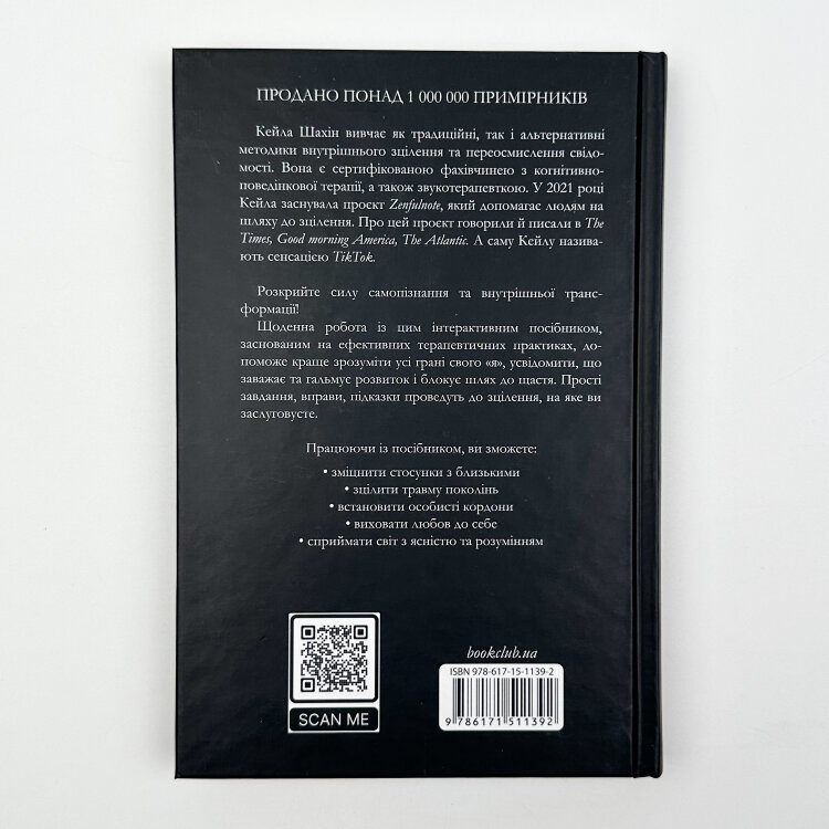 The Shadow Work Journal. Як прийняти себе та протистояти упередженням, що руйнують життя