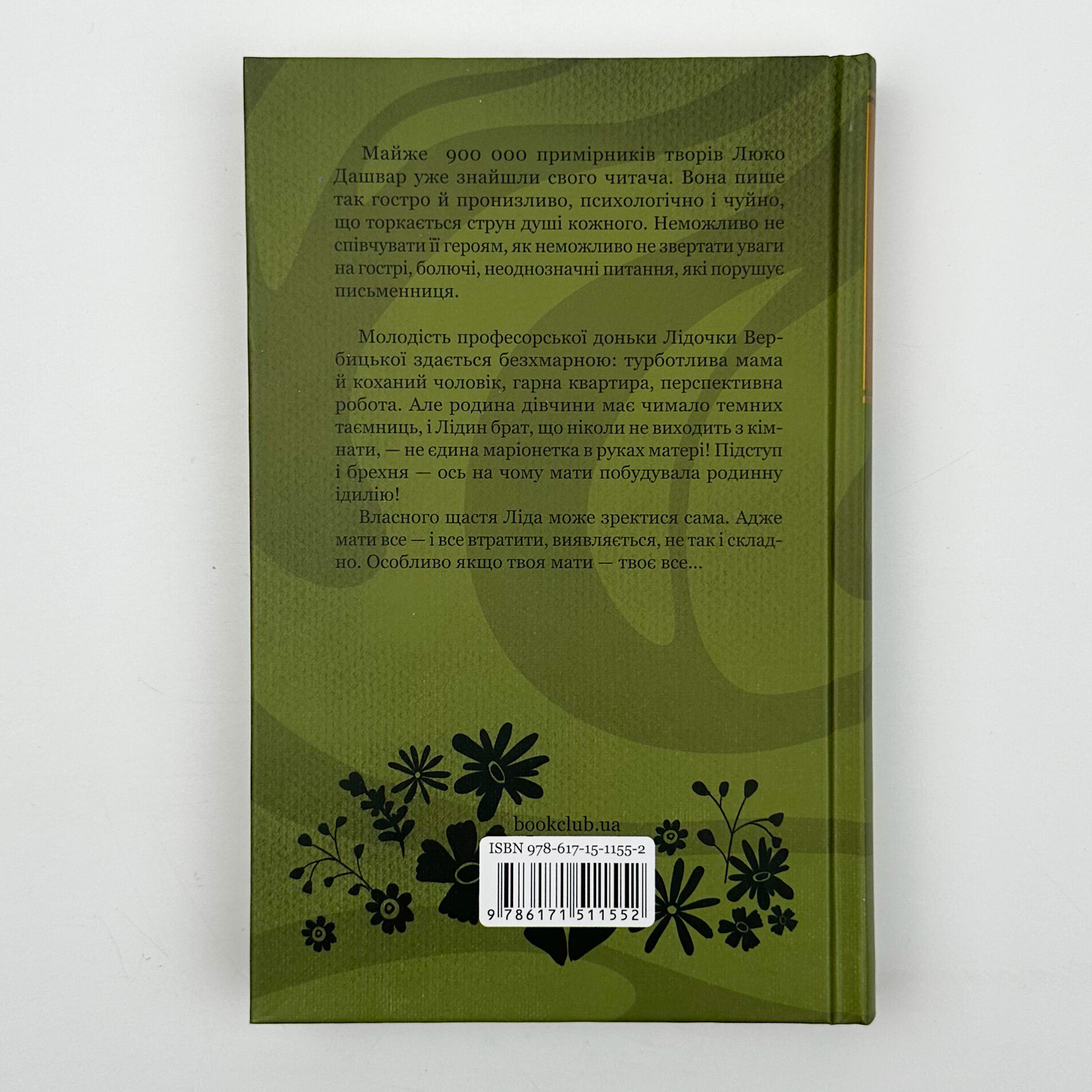 Мати все. Автор — Люко Дашвар. 