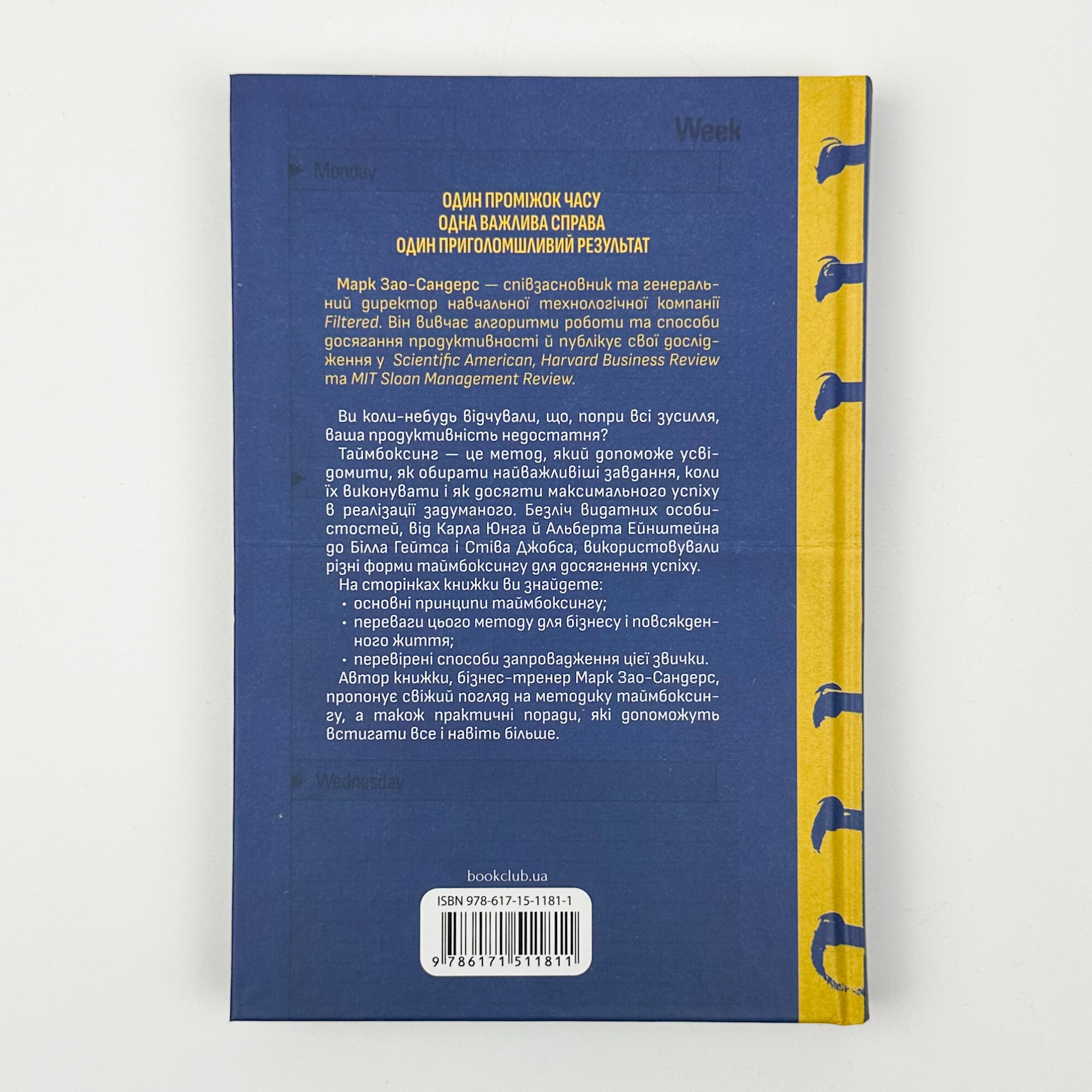 Таймбоксинг. Мистецтво зосереджуватись на одній справі. Автор — Марк Зао-Сандерс. 