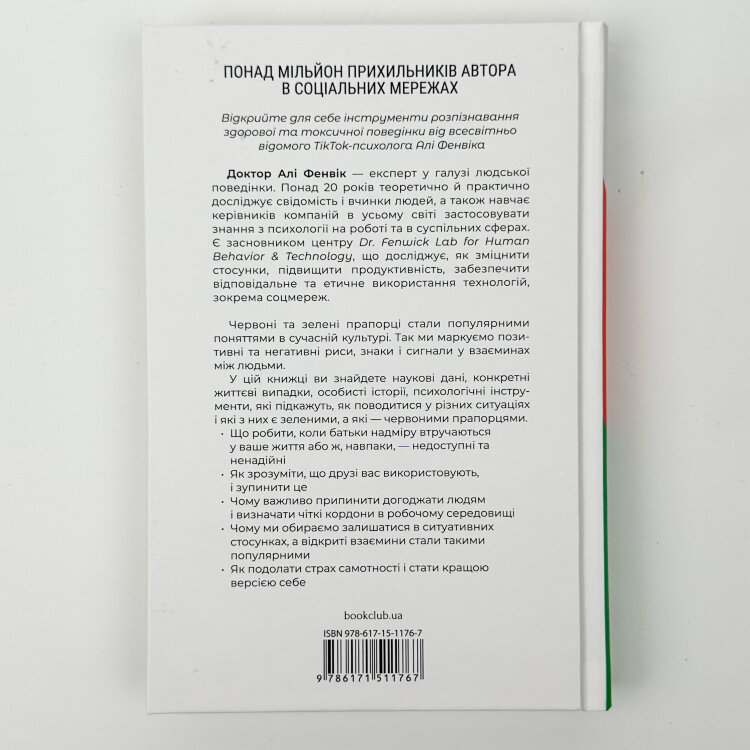 Червоні прапорці, зелені прапорці: як розпізнати токсичну поведінку