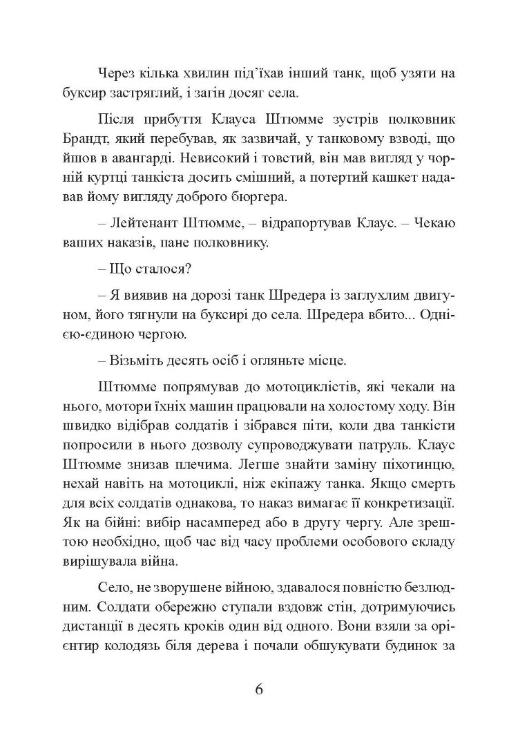Самотні воїни. Спецпідрозділи вермахту проти партизанів 1942-1943