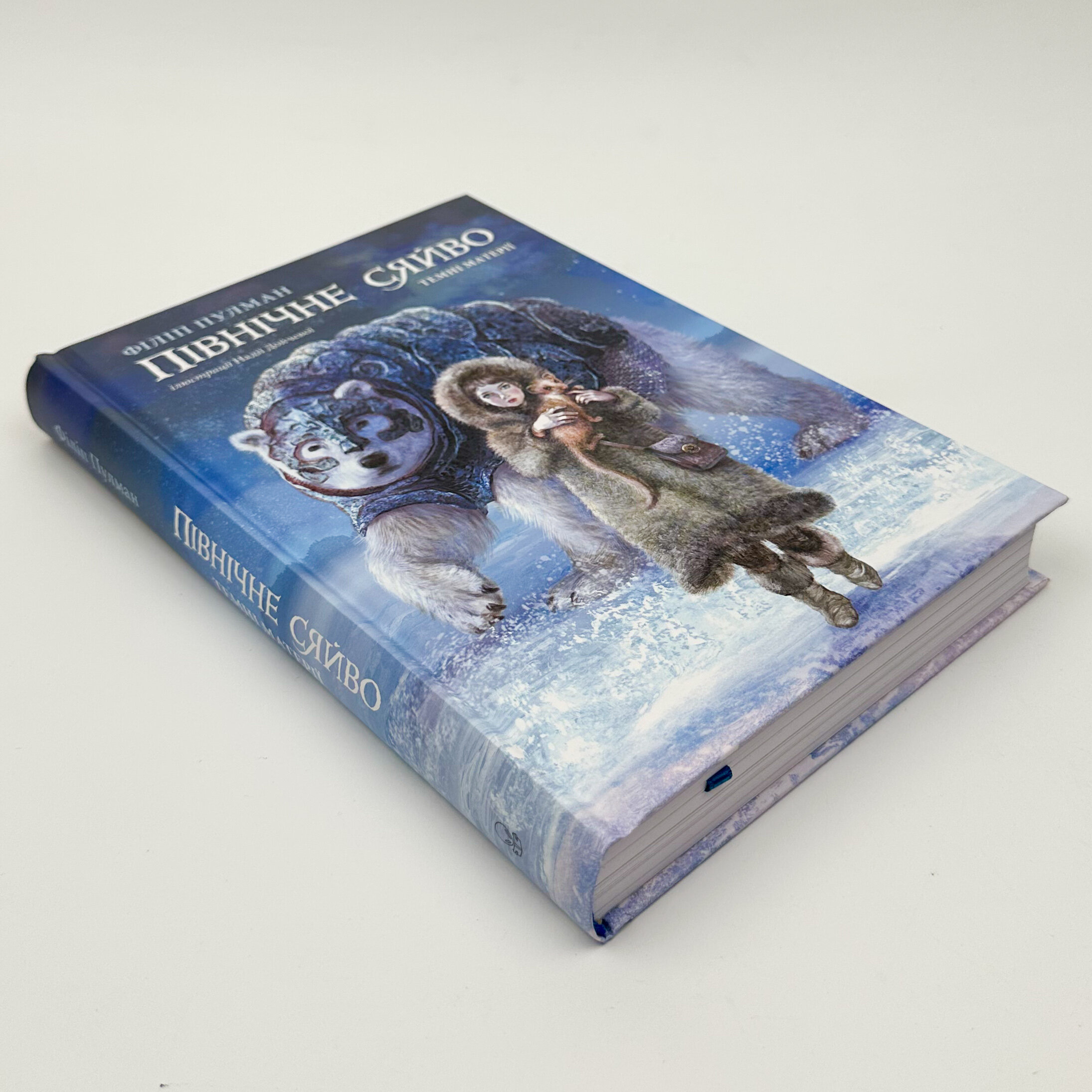 Північне сяйво. Темні матерії